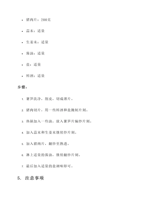 薯笋的功效与作用