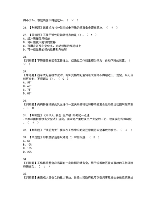 2022年起重信号司索工建筑特殊工种考试题库答案参考62