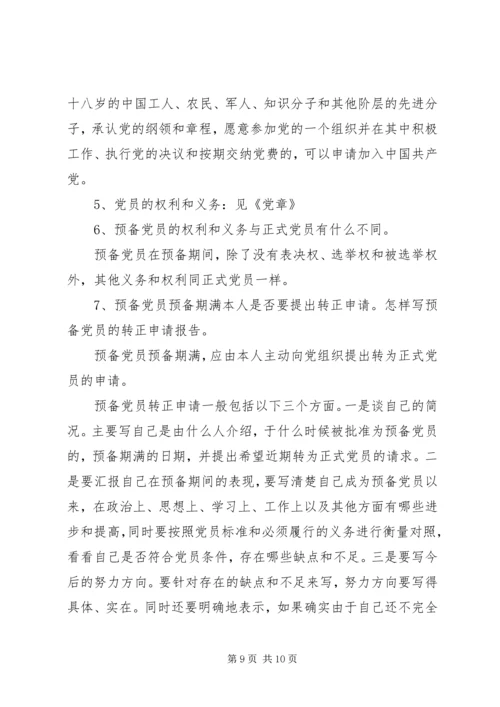 机关党工委同发展对象谈话要点 (3).docx