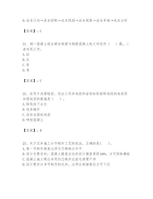 2024年一级建造师之一建市政公用工程实务题库精品（黄金题型）.docx