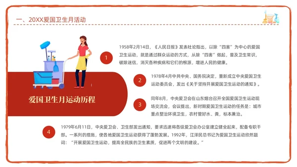 红色简约卡通插画爱国卫生月宣传教育动态PPT