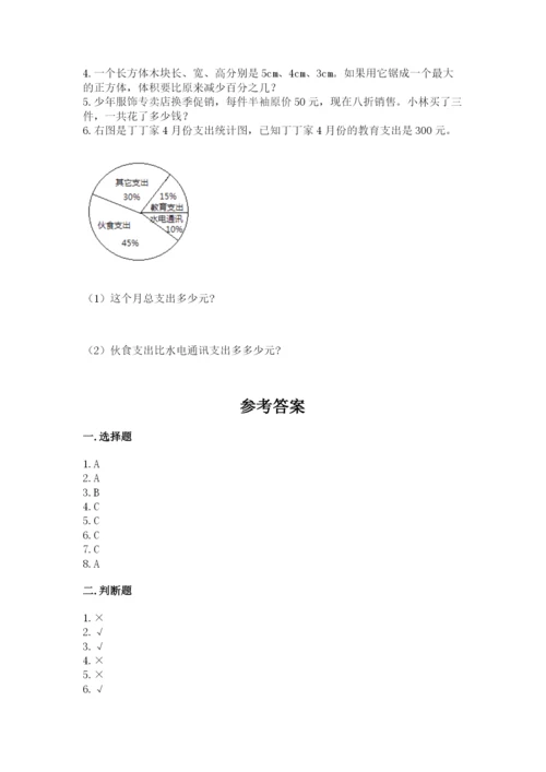 沪教版小学六年级下册数学期末综合素养测试卷完整答案.docx