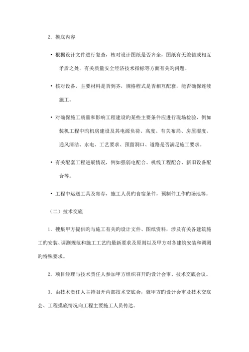 高清卡口维护项目施工组织设计.docx