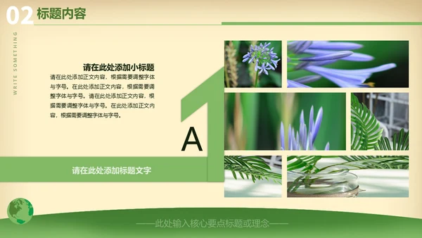 复古风植物种植宣传介绍通用PPT模板