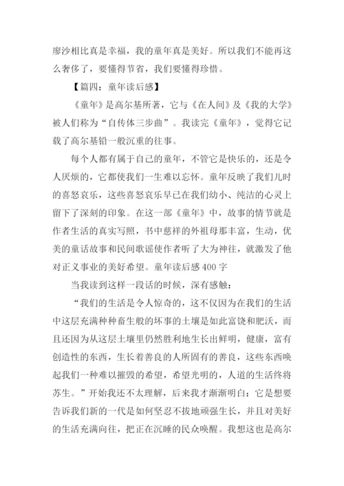 高尔基童年读后感300字.docx