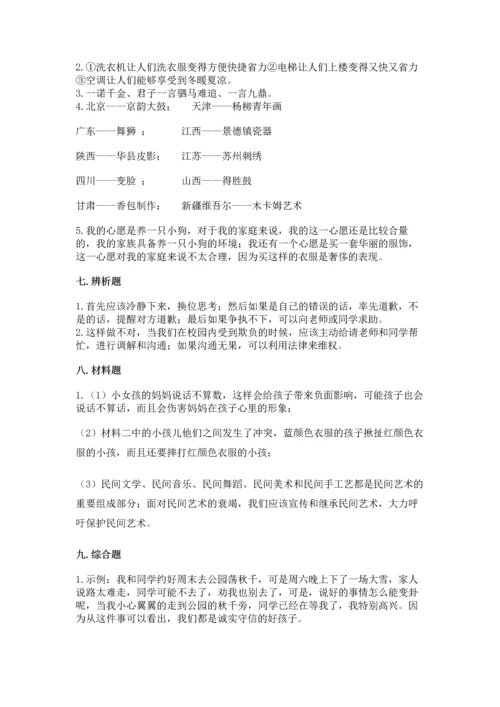 部编版四年级下册道德与法治 期末测试卷附完整答案【必刷】.docx