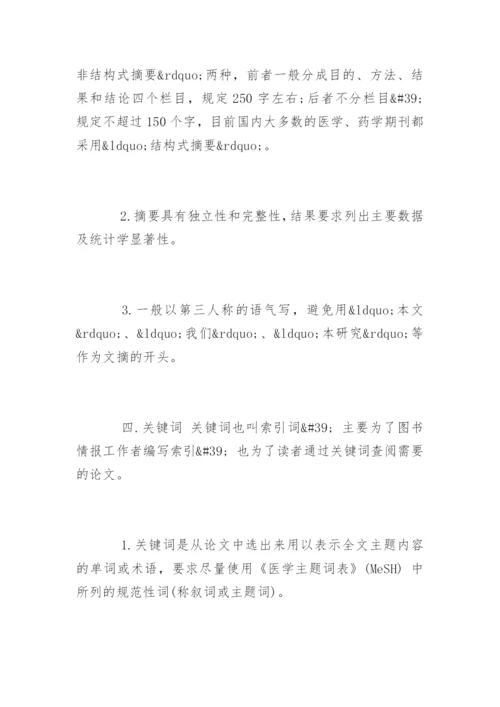 医学毕业论文格式要求.docx