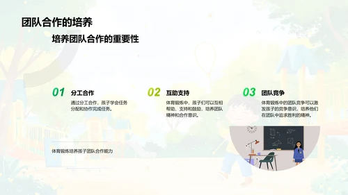 儿童体育锻炼益处PPT模板