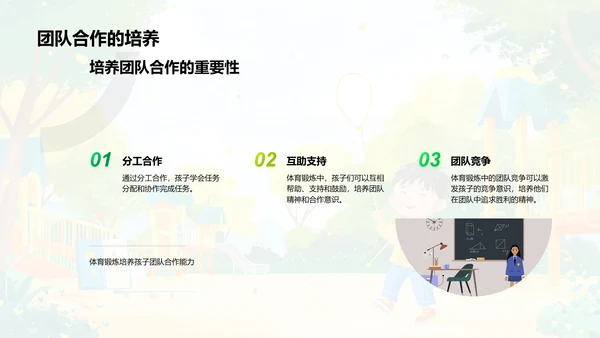 儿童体育锻炼益处PPT模板