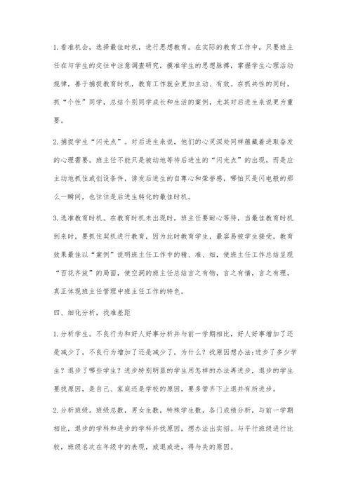 浅谈与新课程标准相适应的班主任工作总结.docx