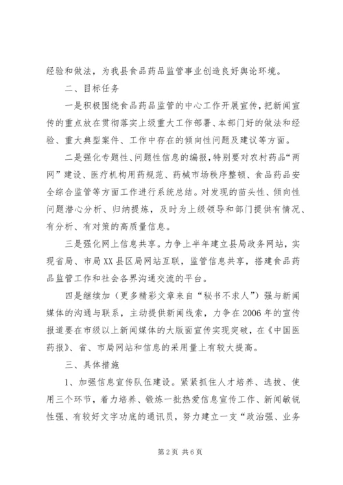 关于加强信息宣传工作的意见 (4).docx