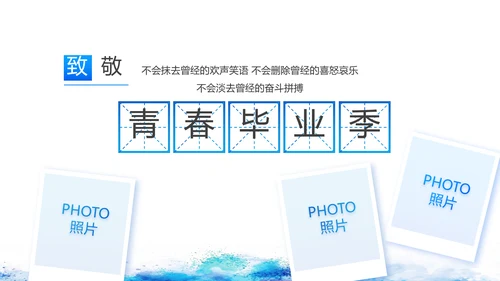 致青春毕业季青春毕业纪念册PPT动态模板