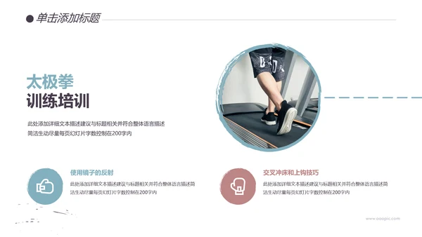 健身健康运动会拳馆培训班跑步PPT模板