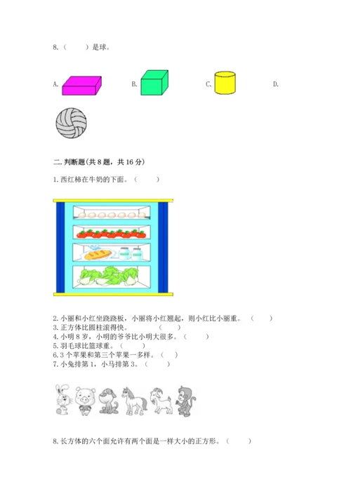 人教版一年级上册数学期中测试卷附答案【精练】.docx