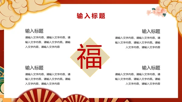 虎年国潮风元旦晚会策划通用PPT