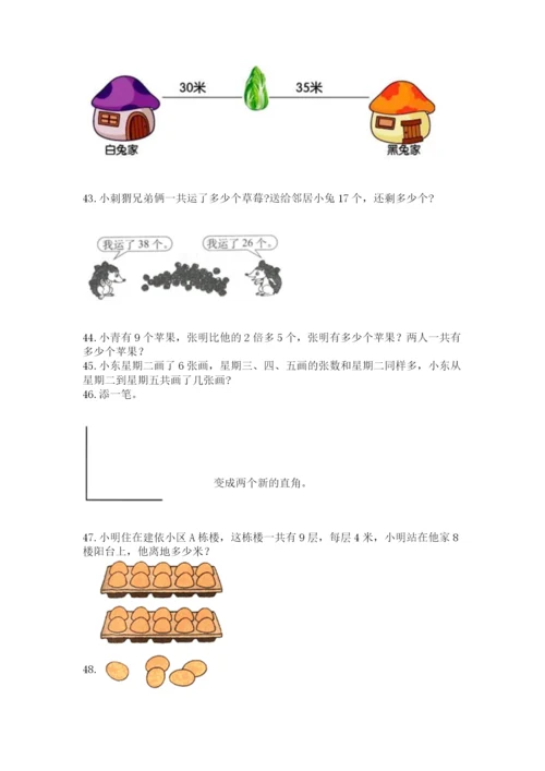 二年级上册数学解决问题60道附答案【突破训练】.docx