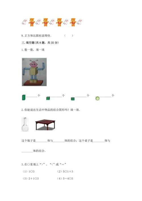 人教版一年级上册数学期中测试卷精品【夺冠系列】.docx