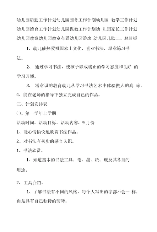 书法兴趣班教学活动计划范文