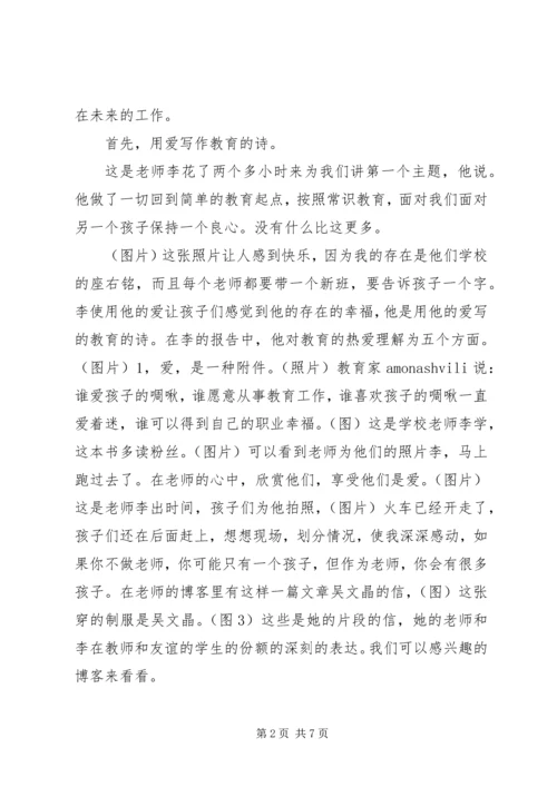 名师讲座学习汇报：三十年的教育传奇.docx
