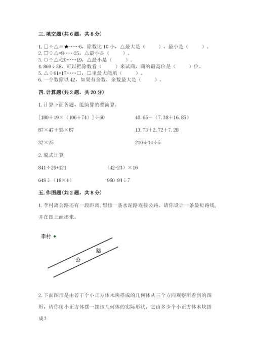 苏教版小学四年级上册数学期末测试卷及参考答案【b卷】.docx