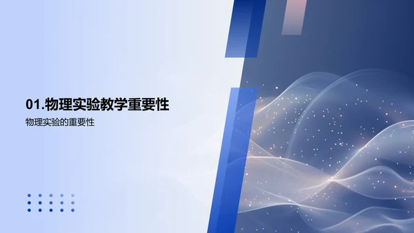 物理实验互动教学课件