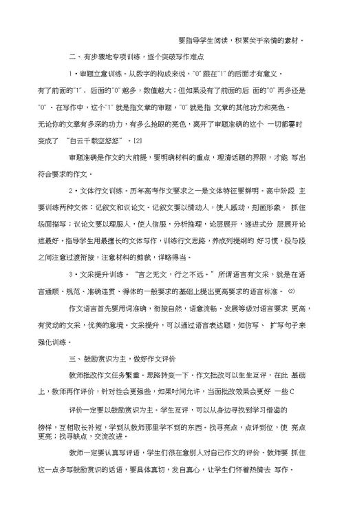 抓好四个环节，提高考场作文分值