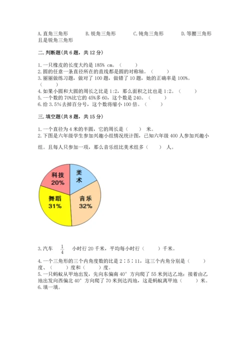 人教版六年级上册数学期末检测卷及参考答案（实用）.docx