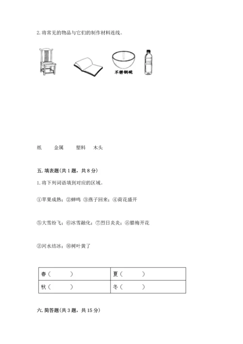 教科版二年级上册科学期末测试卷（巩固）.docx