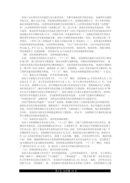 十四五医院发展规划.docx