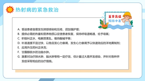 防暑降温小知识夏季高温热射病PPT模板