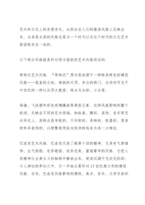 服装设计培训心得体会范文5篇.docx