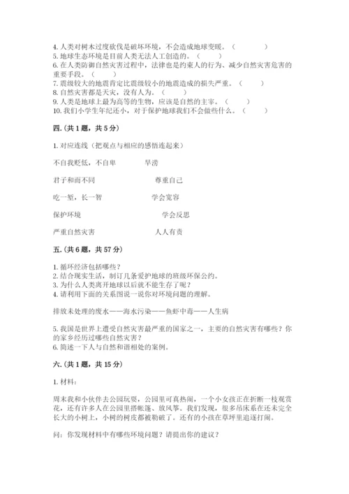 六年级下册道德与法治第二单元《爱护地球 共同责任》测试卷（综合题）.docx
