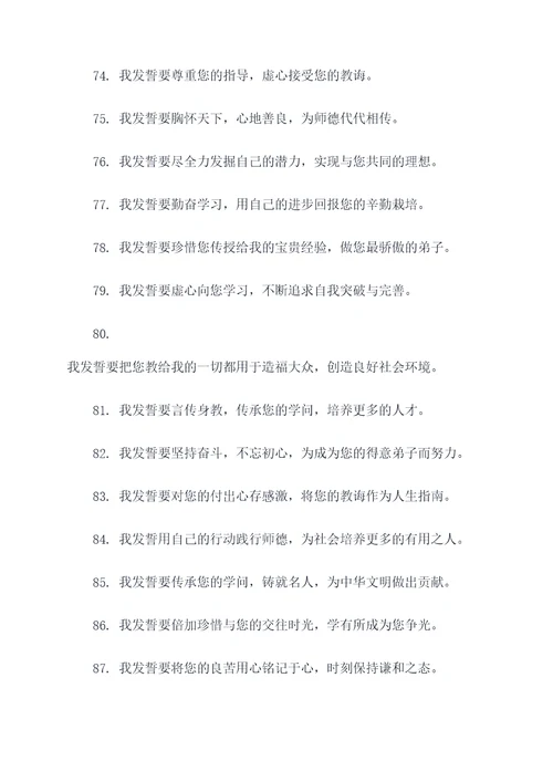 拜师师徒宣誓词