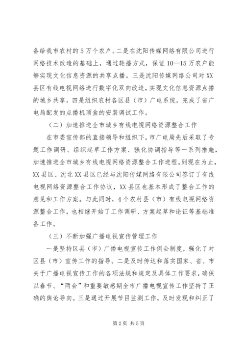 市广电局上半年工作汇报发言及下半年工作安排.docx