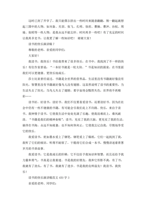 读书的快乐演讲稿精选15篇.docx