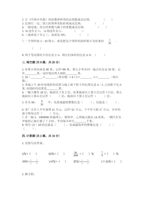 小学六年级下册数学期末卷1套.docx