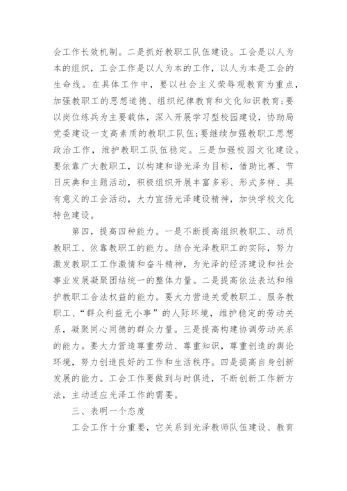 工会换届大会上的讲话.docx