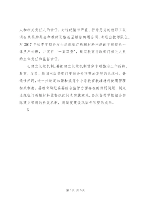 湘潭中小学违规征订教辅材料问题.docx