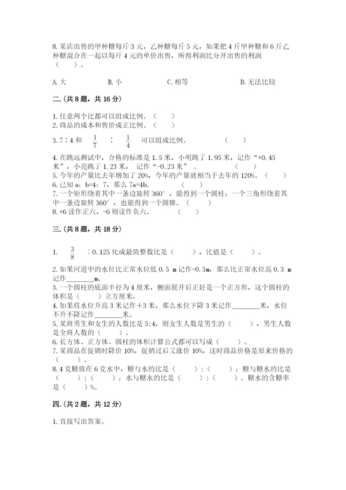 贵州省【小升初】2023年小升初数学试卷（巩固）.docx