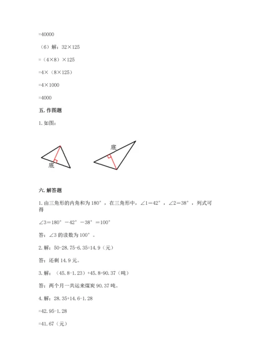小学四年级下册数学期末测试卷含答案（培优）.docx