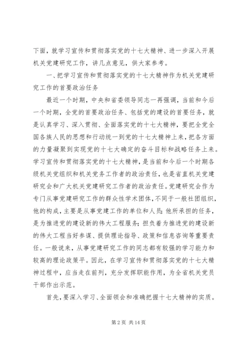 机关党建研究报告 (2).docx