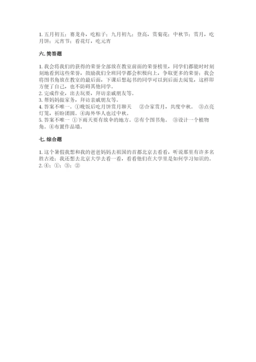 最新部编版二年级上册道德与法治期中测试卷带下载答案.docx