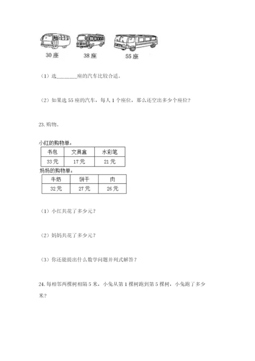 小学二年级数学应用题大全附答案【黄金题型】.docx