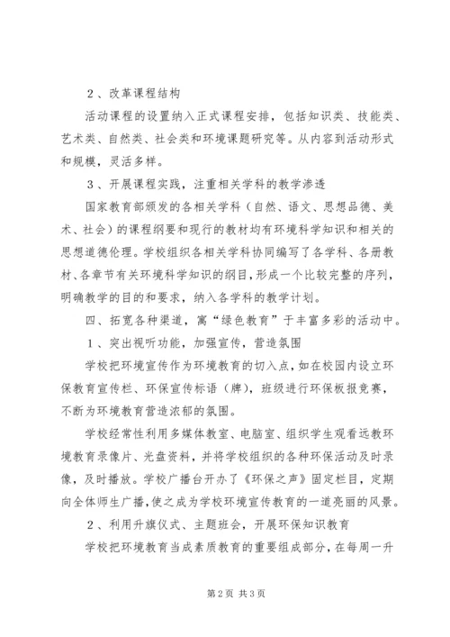 学校”的自查报告.docx