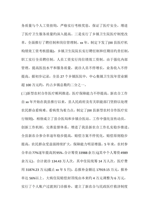 农村卫生工作调研报告.docx