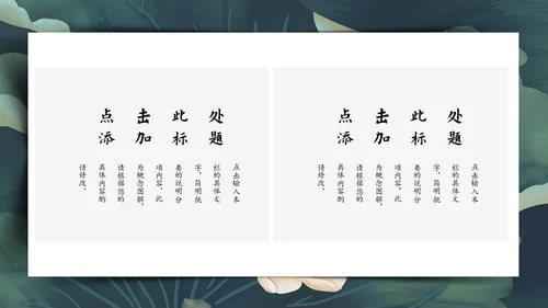 青莲居士中国风荷花莲池通用PPT模板