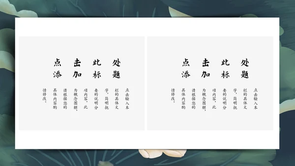 青莲居士中国风荷花莲池通用PPT模板