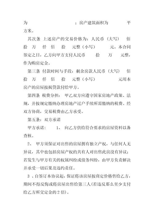 关于购房合同word文档