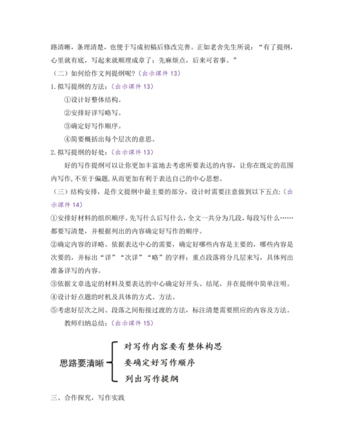 部编版七年级语文上册教案 第四单元 写作 思路要清晰