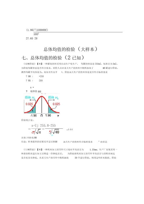 统计学原理计算题